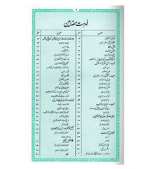 Ar Raheequl Makhtum : Sealed Nectar : Urdu / الرحیق المختوم اردو
