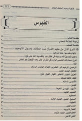 Fathh ur Raheem Al Malik ul Allam فَتحُ الّرَحِيمِ المَلِكِ العَلّامِ