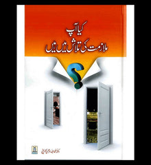 Kya Aap Mulazmat Ke Talash Mein Hai