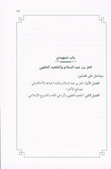 Jurisprudence Rules through a Book القواعد الفقهية من خلال كتاب&nbsp; by Author:Muhammad Al Ansaari