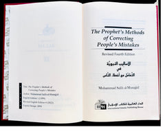The Prophet’s Methods of Correcting People’s Mistakes by Muhammad Salih al-Munajjid