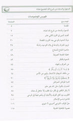 Disease And Its Cure الدعوة والدعاء