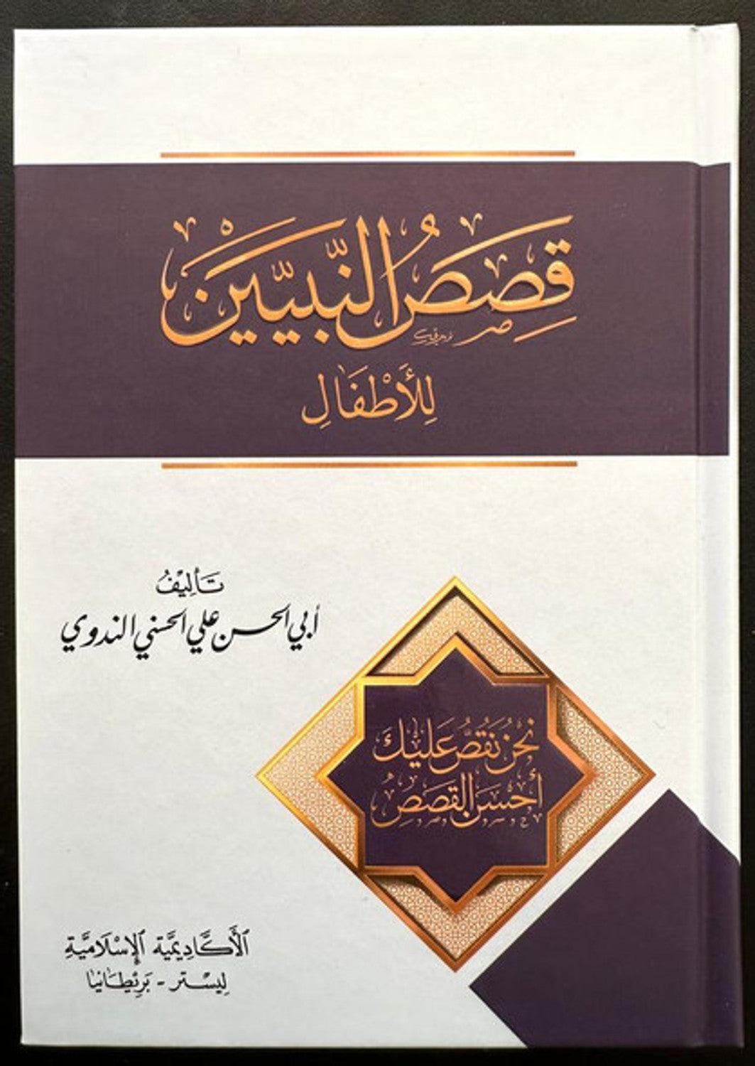 [Bundle of 3 Books] UKIA by Shaykh Abul Hasan Ali Nadwi