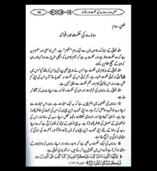 Fatawa As Sayam Urdu / فتاوی الصّیام اردو