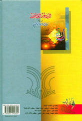 Al Balaghatul Wadihah البلاغۃ الواضۃ