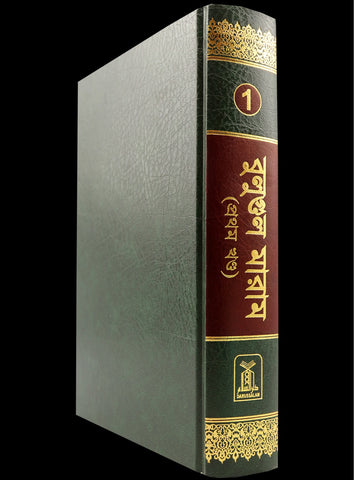 Bengali: Bulugh Al-Maram (2 Vol. Set)
