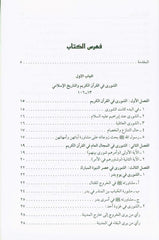 Shura is an Islamic obligation الشورى فريضةٌ اسلاميةٌ