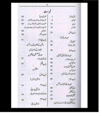 Bible Quran & Science : Urdu / بائیبل قُرآن اورسائنس اردو