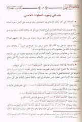 Al Mulakhas Al Fakih (Arabic Only)