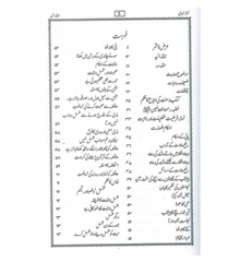 Namaz e Nabwi : Urdu / نمازِنبوی اردو