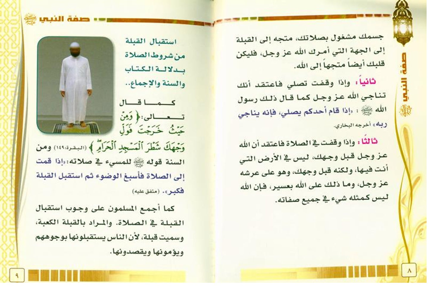 صفة صلاة النبى بالصورة Description of Prophet's Prayer described in pictures