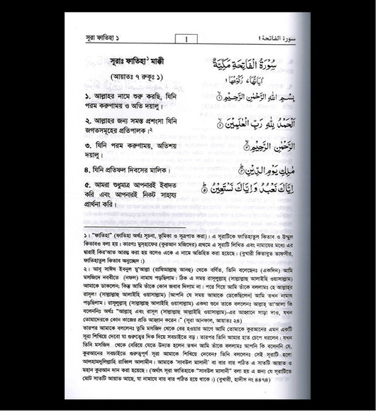 Noble Quran in Bangali Language