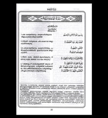 Noble Quran in Malayam Language