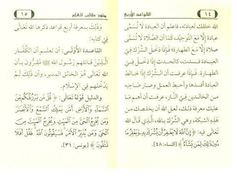 متون طالب العلم الاول