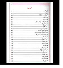 Atlas of the Quran : Urdu / اَطلسُ القُرآن اردو