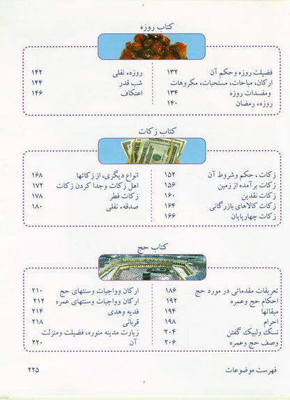 (Farsi) Illustrated jurisprudence of acts of worship with CD by Dr Abdullah Bahmmam