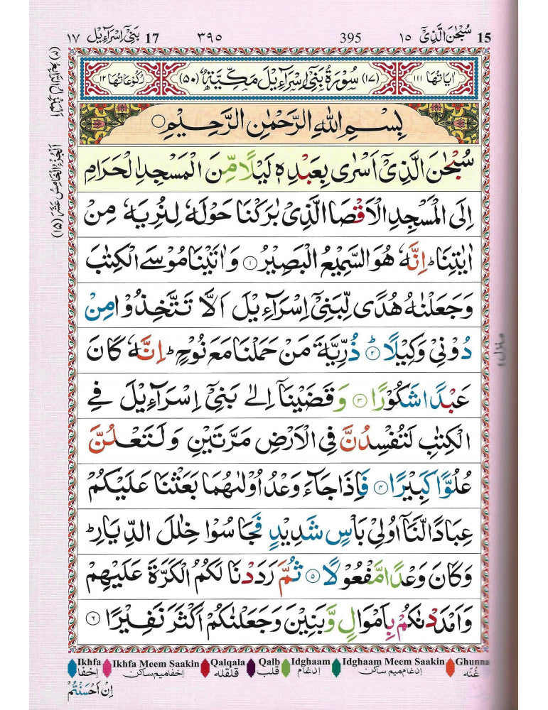 Colour Coded Quran With colour Coded Manzils (A4)