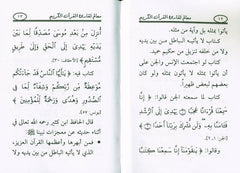 Milestones for the reader of the Holy Quran معالم لقارئ القران الكريم