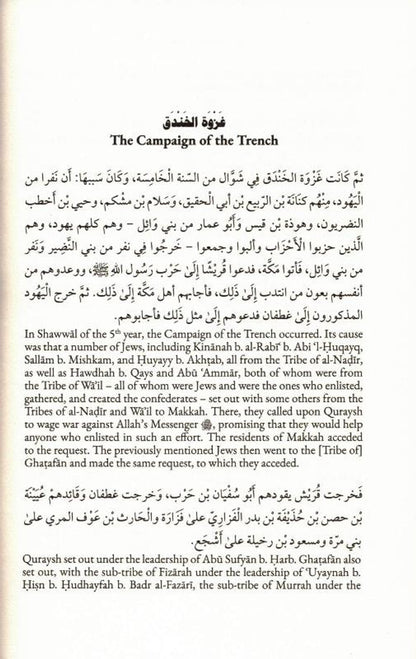 Prophetic Pearls - An Overview of the Life and Campaigns of Allah's Messenger (HC)