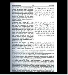 Bulugh Al Maram: Attainment of the Objective
