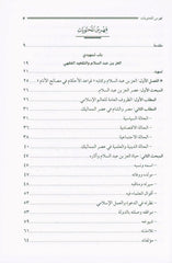 Jurisprudence Rules through a Book القواعد الفقهية من خلال كتاب&nbsp; by Author:Muhammad Al Ansaari