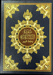 Hardcover Edition of Surah Baqarah by Dar ul Bashair