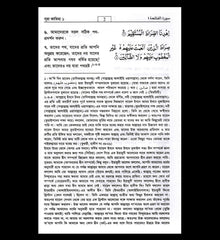 Noble Quran in Bangali Language
