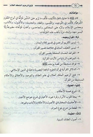 Fathh ur Raheem Al Malik ul Allam فَتحُ الّرَحِيمِ المَلِكِ العَلّامِ