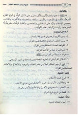 Fathh ur Raheem Al Malik ul Allam فَتحُ الّرَحِيمِ المَلِكِ العَلّامِ