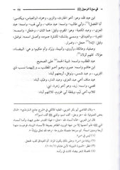 الفصول في سيرة الرسول - Chapters in the Prophets Biography