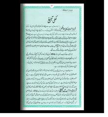 Ar Raheequl Makhtum : Sealed Nectar : Urdu / الرحیق المختوم اردو