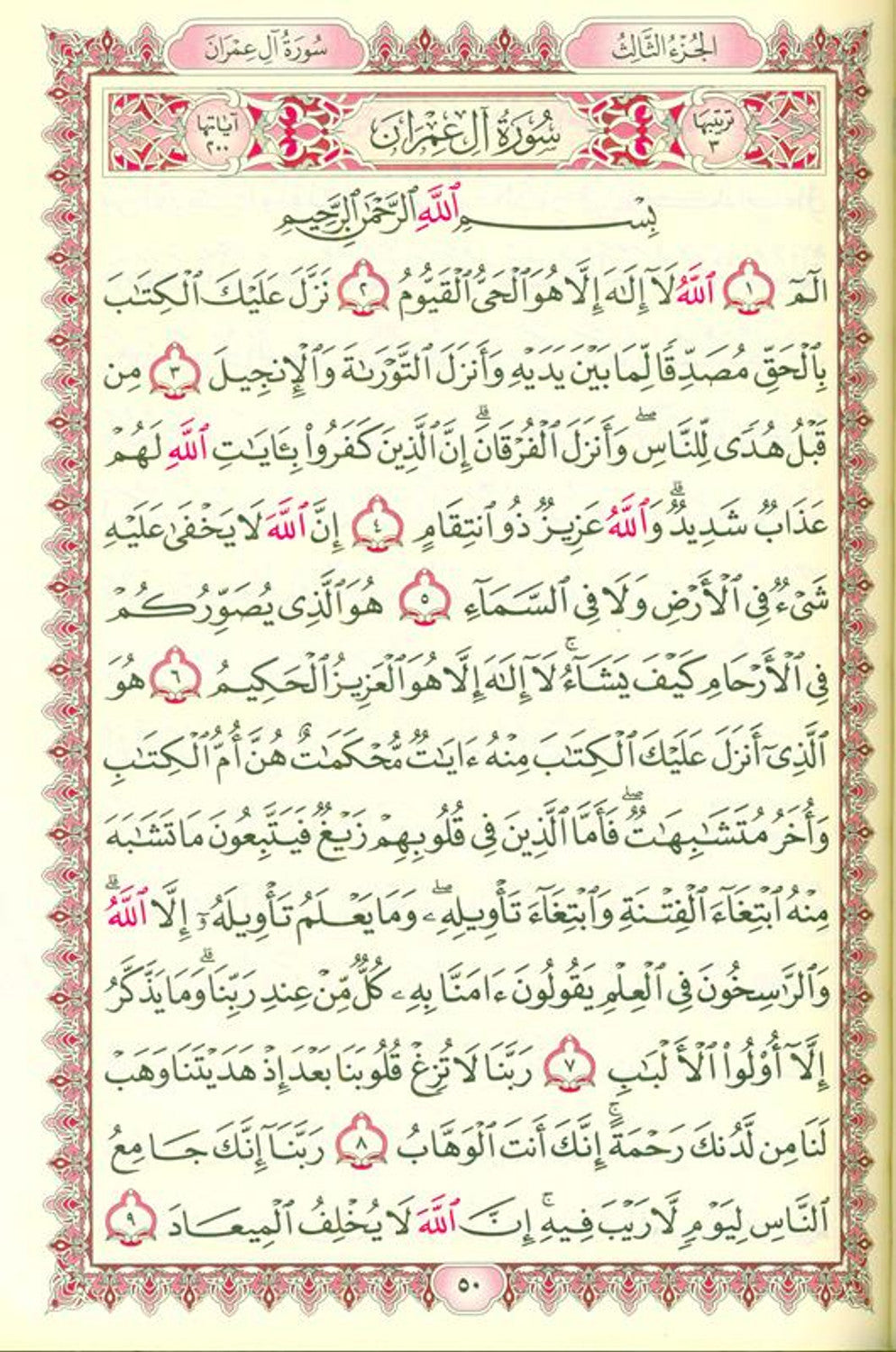 Al Quran Al Kareem - Mushaf Uthmani Beirut Print (Cream Paper 21x28 cm)