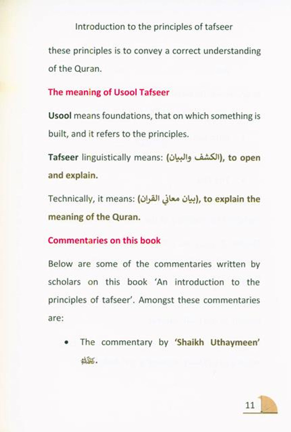 Muqaddamah Fi Usool Tafseer :Introduction to the Principles of Tafsir