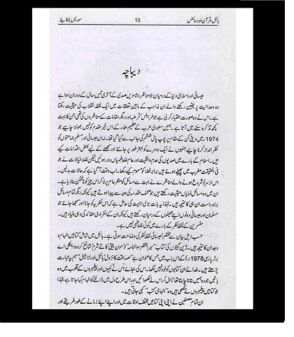 Bible Quran & Science : Urdu / بائیبل قُرآن اورسائنس اردو
