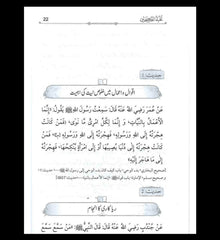 Nukhbatul Sahiheen Urdu / نُخبتُه الصّحِیحَین اردو