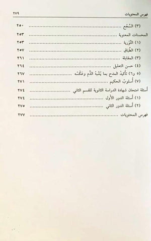 Al Balaghatul Wadiha اَلبَلاغَةُالوَاضِحَة :اَلبَياَن، وَالمَعَاني، وَالبَدِيع