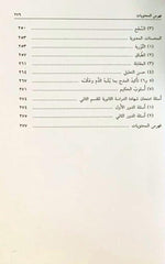 Al Balaghatul Wadiha اَلبَلاغَةُالوَاضِحَة :اَلبَياَن، وَالمَعَاني، وَالبَدِيع