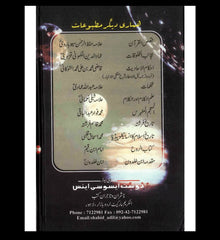 Bible Quran & Science : Urdu / بائیبل قُرآن اورسائنس اردو