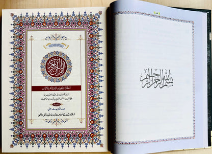 Kaba Cover Quran Transliteration in Roman Script with Colour Coded Tajweed Rules,