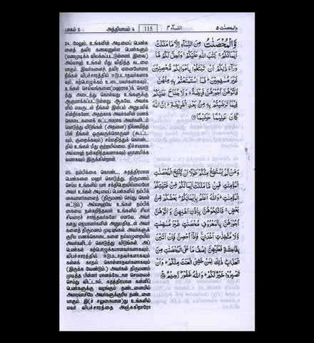 Noble Quran in Tamil Language Arabic To Tamil Translation
