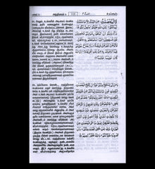 Noble Quran in Tamil Language Arabic To Tamil Translation