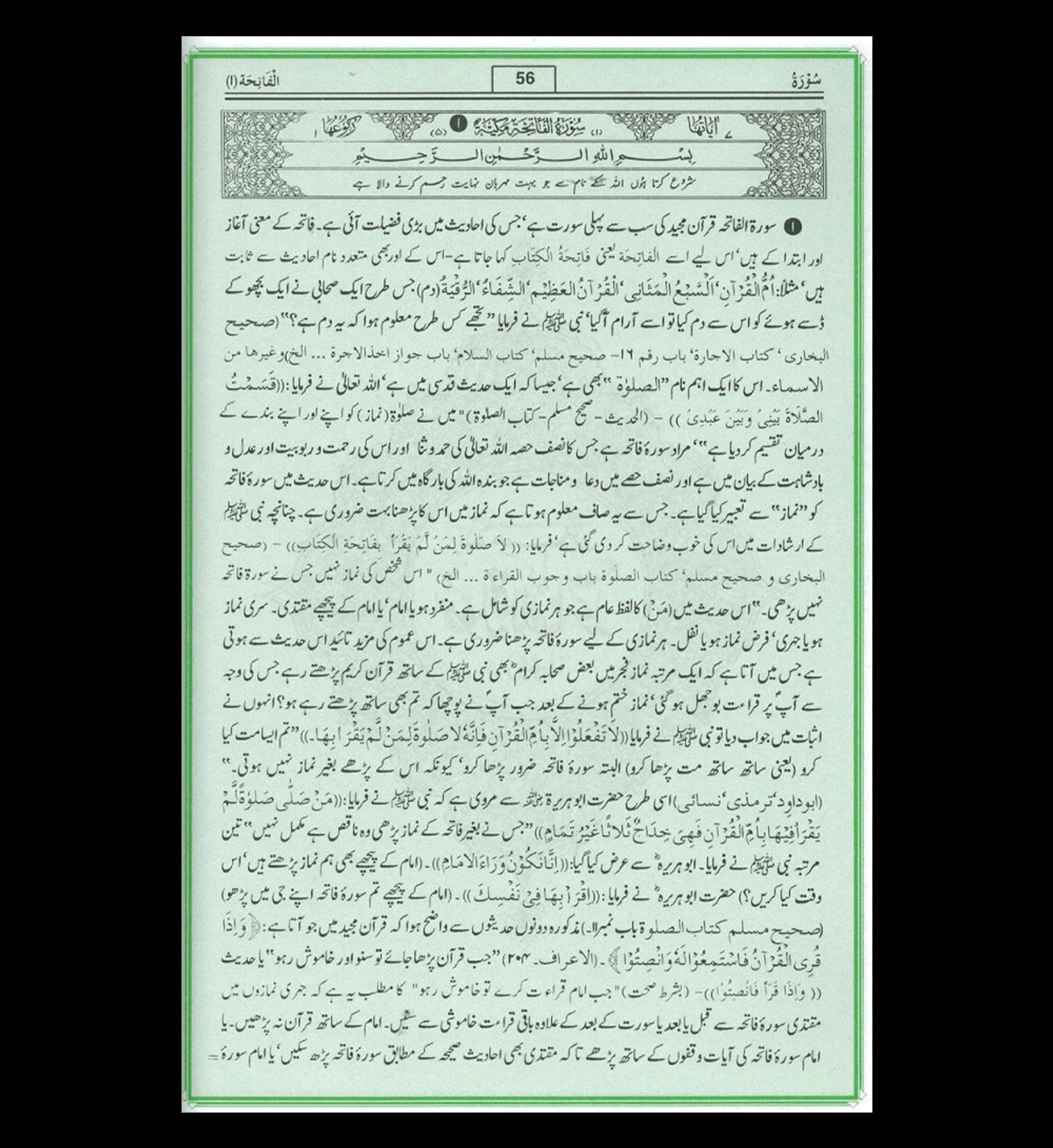 Tafseer Ahsan-ul-Bayan Urdu