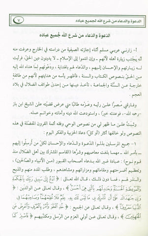 Disease And Its Cure الدعوة والدعاء