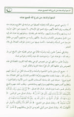 Disease And Its Cure الدعوة والدعاء