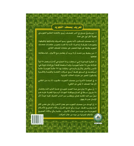 Colour Coded Tajweed Quran (engraved Cover) Large (18x25)