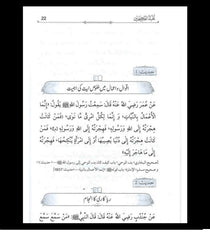 Nukhbatul Sahiheen Urdu / نُخبتُه الصّحِیحَین اردو
