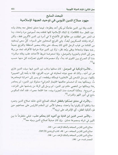 Salah ad-Deen al-Ayubi Arabic صلاح الدين الايوبي by Author:Dr. Ali M. Sallabi