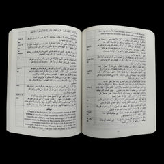 Holy Quran Vocabulary and Verse with English Translation ( Book 1/2 )