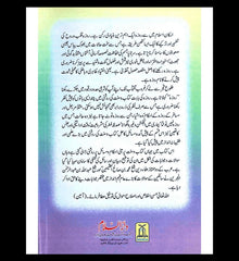 Fatawa As Sayam Urdu / فتاوی الصّیام اردو