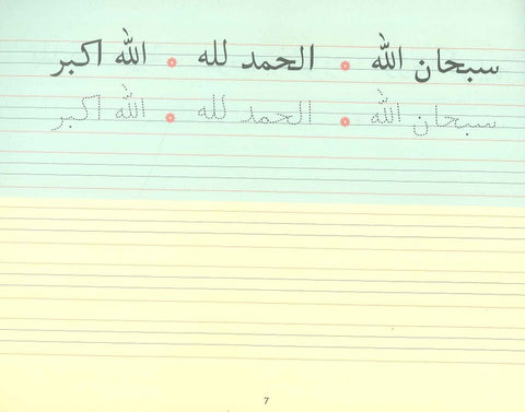 Goodword Arabic Writing book 4